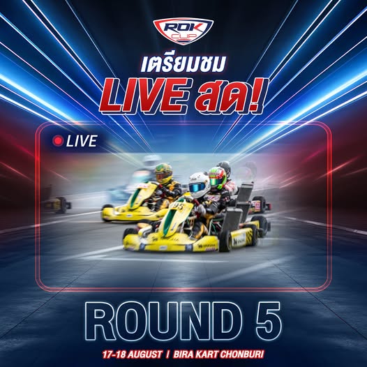 🥳เชียร์ผ่านหน้าจอไปพร้อมกัน ผ่าน LIVE สด ของการแข่งขันรายการ ROK CUP THAILAND 2024 ROUND 5