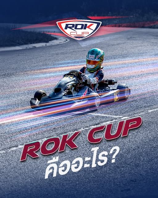ROK CUP คืออะไร?