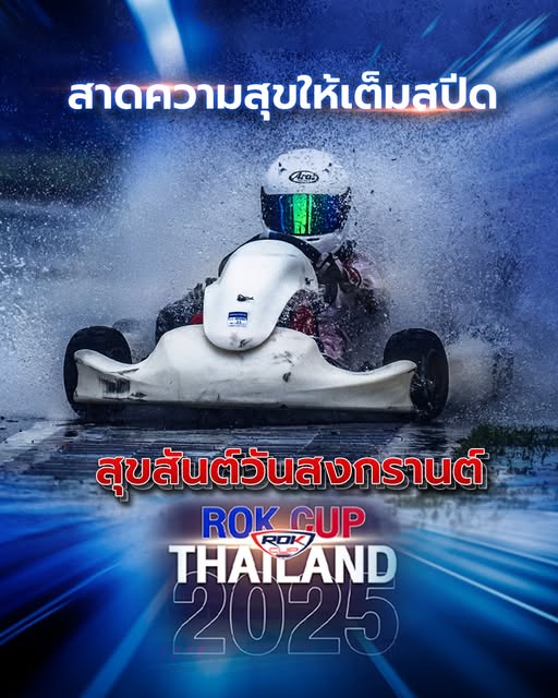 💦สงกรานต์นี้ขอให้น้องๆ ชาว Rok Cup สาดความสนุกกันให้เต็มที่