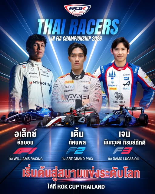 🇹🇭🏁 OFFICIAL! นักขับชาวไทย ลุย FIA Formula ปี 2026