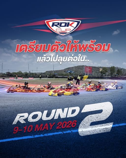 เตรียมตัวให้พร้อม แล้วไปลุยต่อใน..