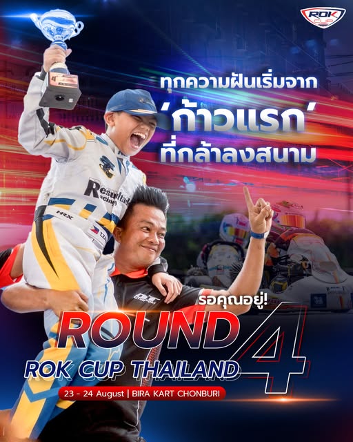 ทุกตำนาน… ล้วนเริ่มจากก้าวแรกที่กล้าออกสตาร์ท ถึงเวลาของคุณแล้วชาว Rok Cup