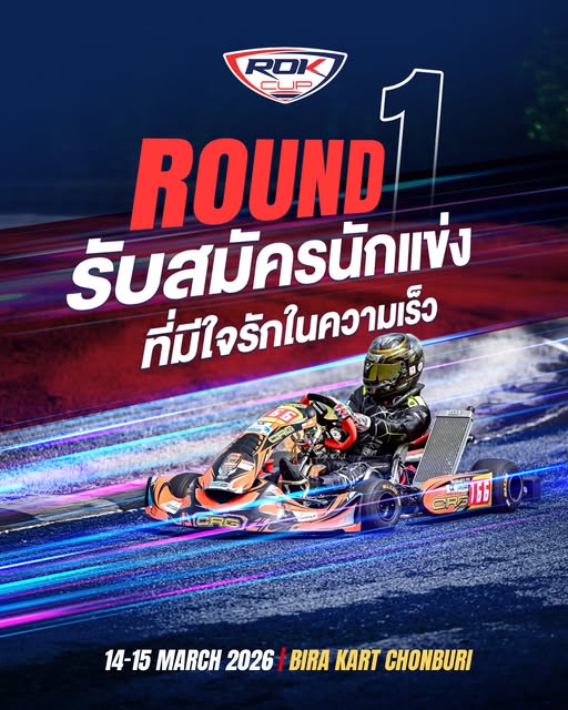📣เปิดรับสมัครนักแข่ง ที่มีใจรักในความเร็ว  📢 ขอเชิญลงทะเบียนเข้าร่วมการแข่งขันรายการ ROK CUP THAILAND 2026