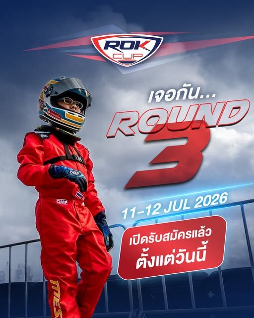 เจอกัน Round 3 11 - 12 JUL 2026