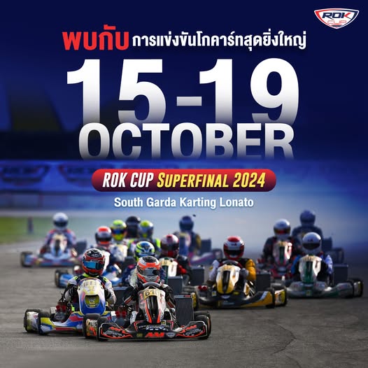 🏎️กลับมาอีกครั้งกับการแข่งขันสุดยิ่งใหญ่ ที่ชาว ROK CUP ห้ามพลาด!