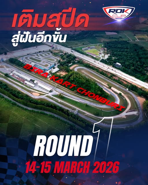 ชาว ROK CUP เตรียมอุ่นเครื่อง เปิดฤดูกาลความเร็วไปด้วยกัน สนามที่คุ้นเคย