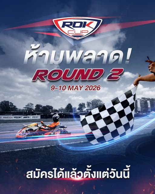 ห้ามพลาด ROUND 2 9-10 MAY 2026