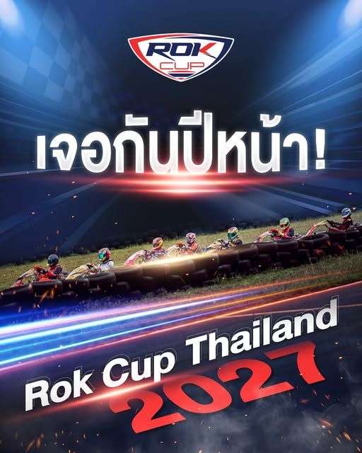 ปีนี้จบไป ปีหน้าเจอกันใหม่!